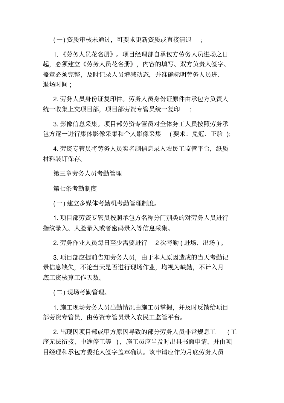 农民工实名制管理实施细则_第2页
