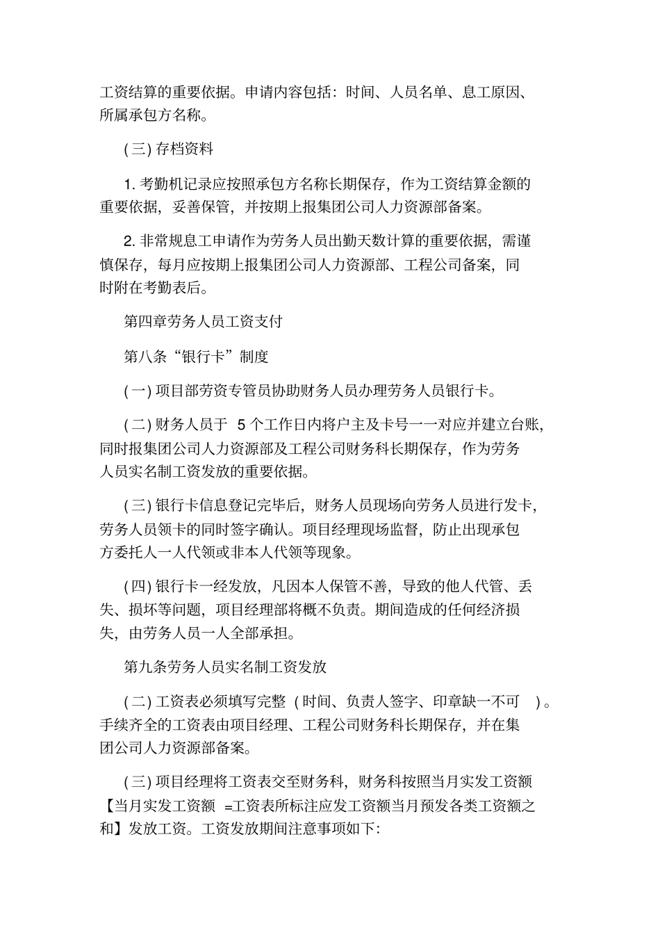 农民工实名制管理实施细则_第3页