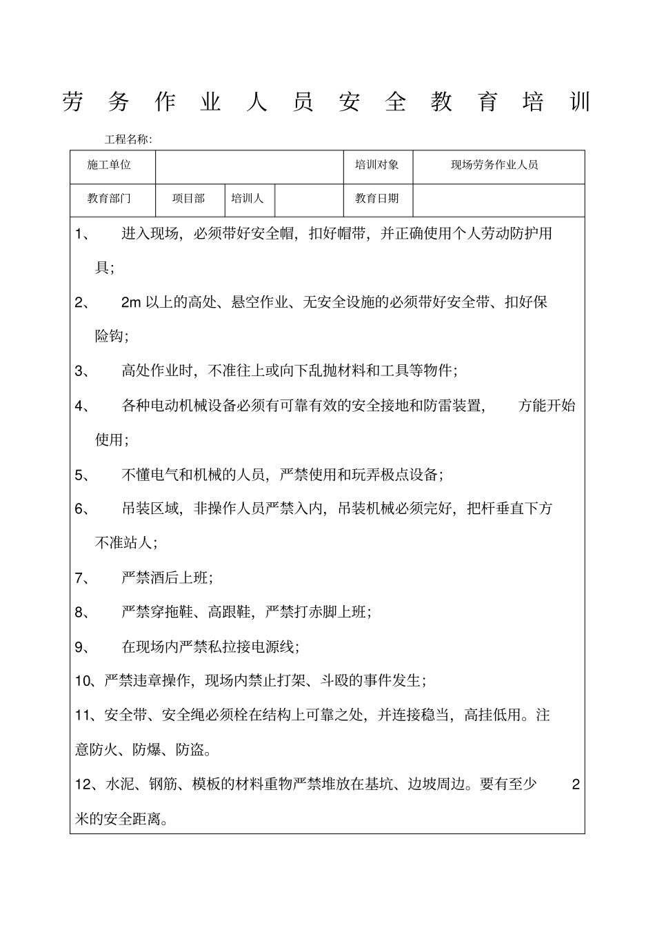 农民工安全教育培训_第1页