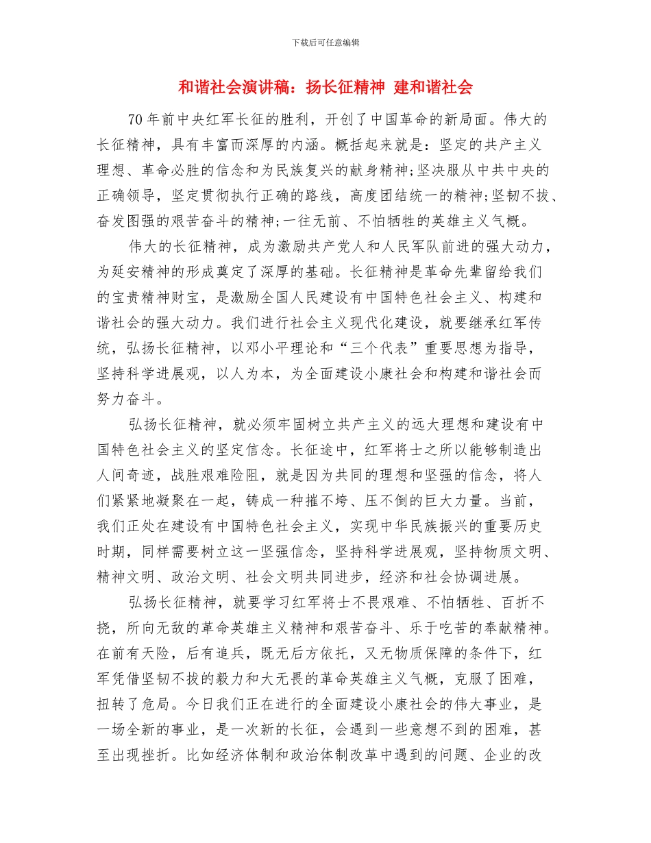 和谐社会演讲稿：实现顺畅交流_第3页