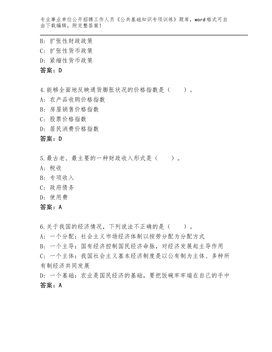 2024年吉林省长岭县事业单位公开招聘工作人员《公共基础知识专项训练》完整版附答案【基础题】_第2页