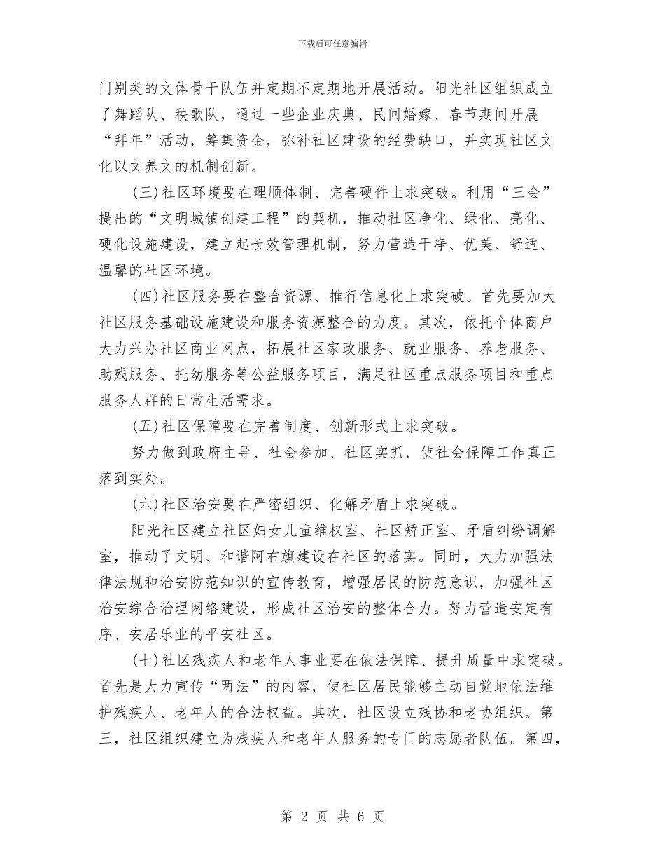 和谐社区建设工作计划与咖啡西餐厅营销策划书范文汇编_第2页