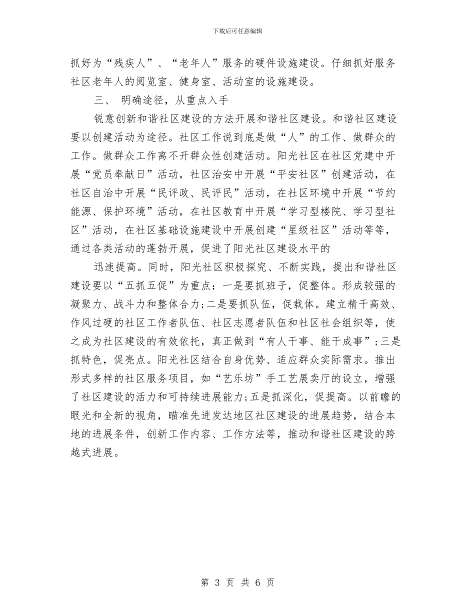 和谐社区建设工作计划与咖啡西餐厅营销策划书范文汇编_第3页