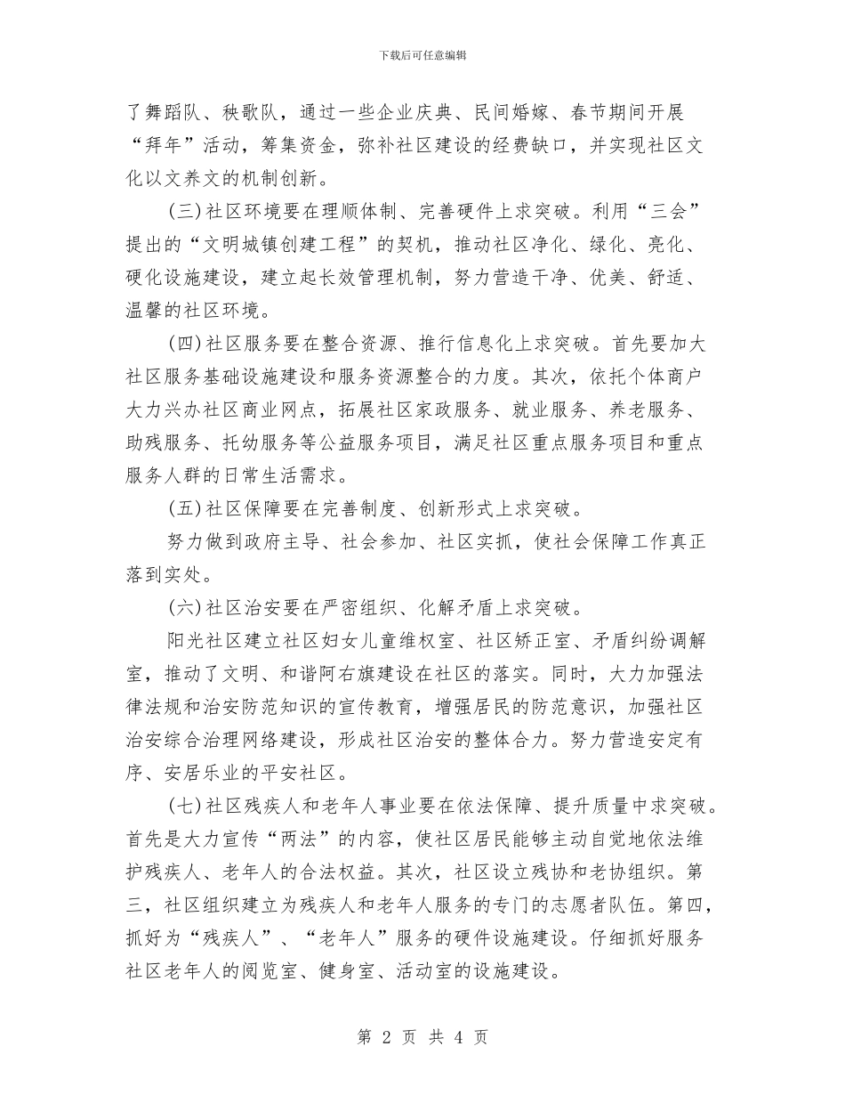 和谐社区建设工作计划与咨询客服工作计划汇编_第2页
