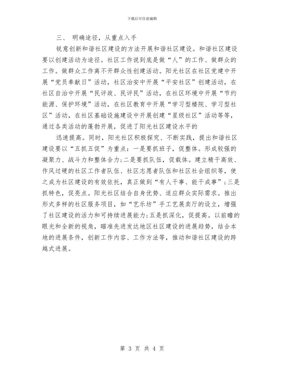 和谐社区建设工作计划与咨询客服工作计划汇编_第3页