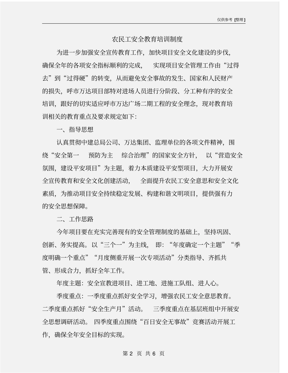 农民工安全教育培训制度_第2页