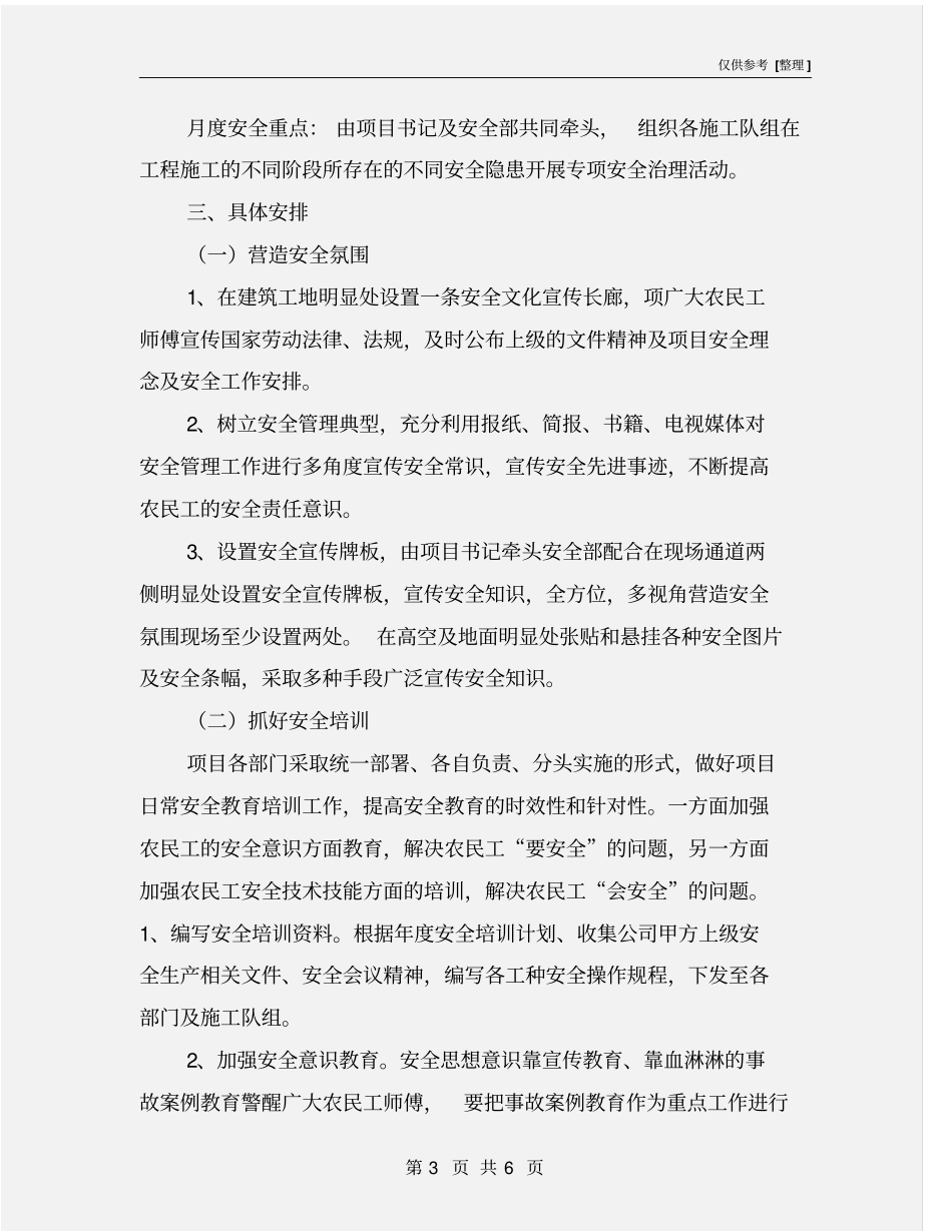 农民工安全教育培训制度_第3页