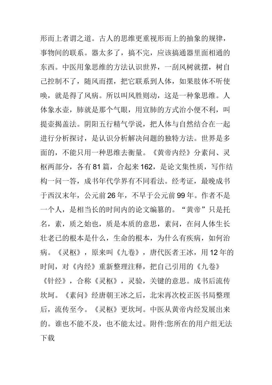 北京中医药大学翟双庆教授讲《黄帝内经》_第2页