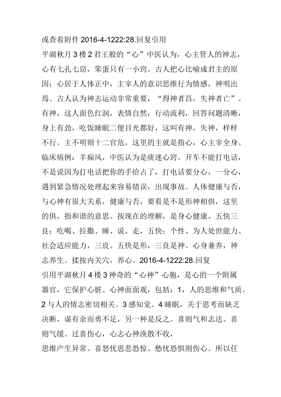 北京中医药大学翟双庆教授讲《黄帝内经》_第3页