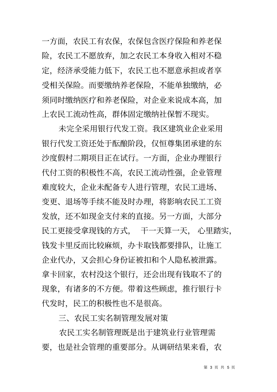 农民工实名制管理工作调研报告_第3页