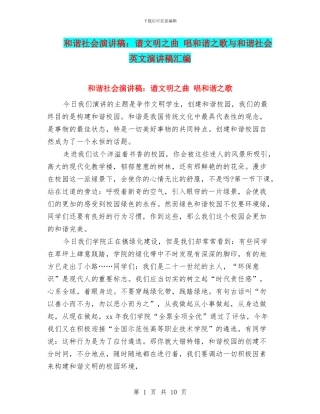 和谐社会演讲稿：谱文明之曲
