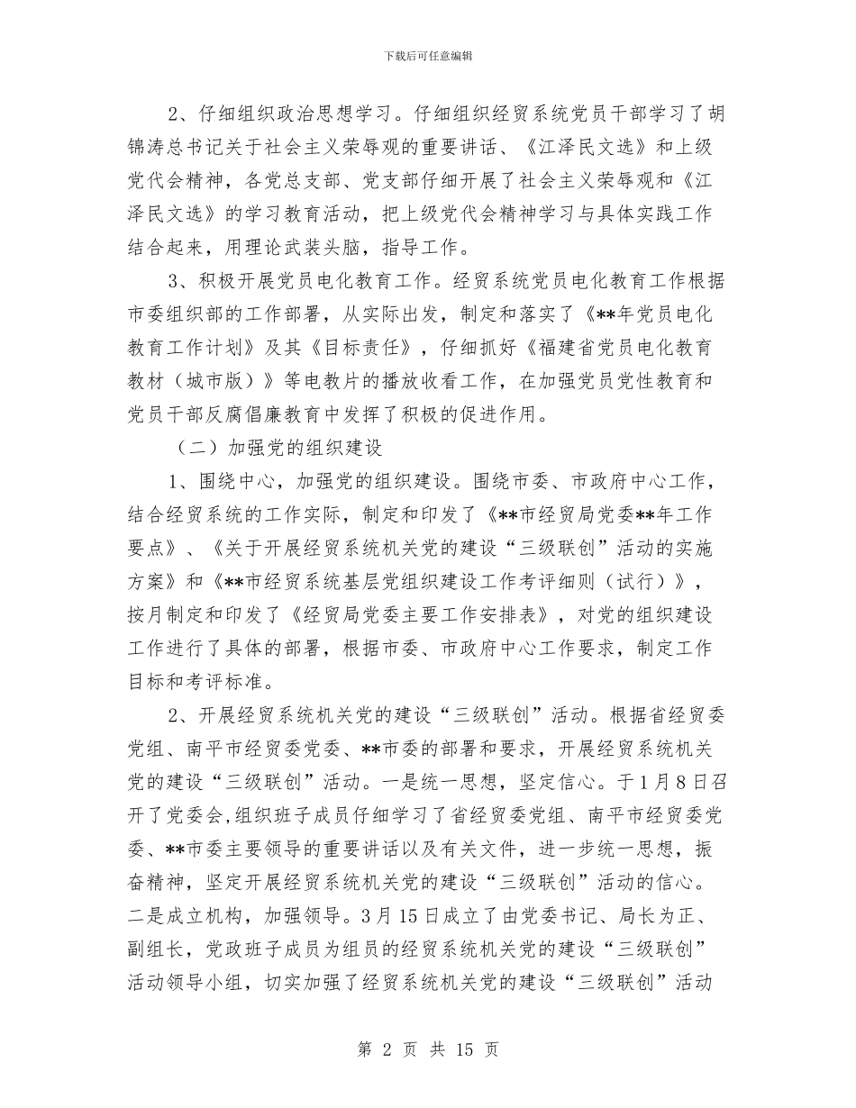 和谐经贸创建工作半年总结与品牌推广工作年终小结汇编_第2页