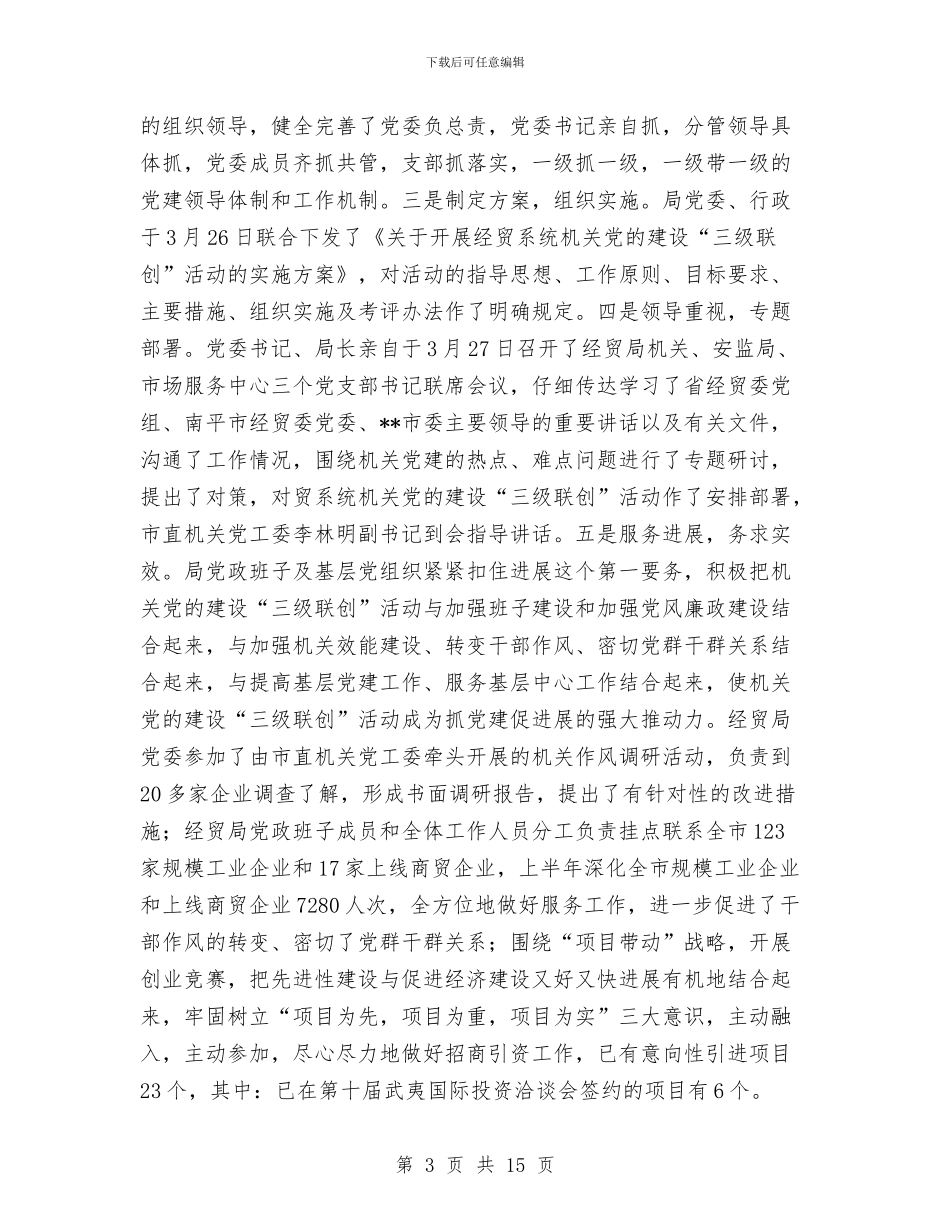 和谐经贸创建工作半年总结与品牌推广工作年终小结汇编_第3页