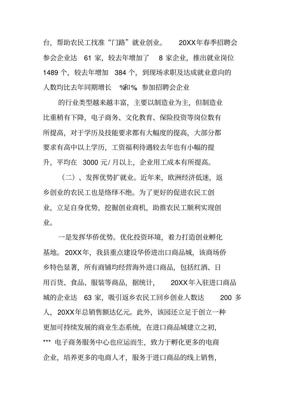 农民工就业工作总结_第2页