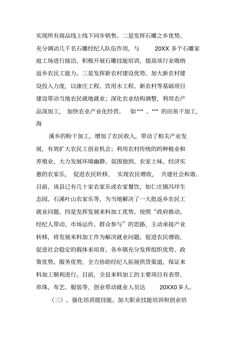 农民工就业工作总结_第3页