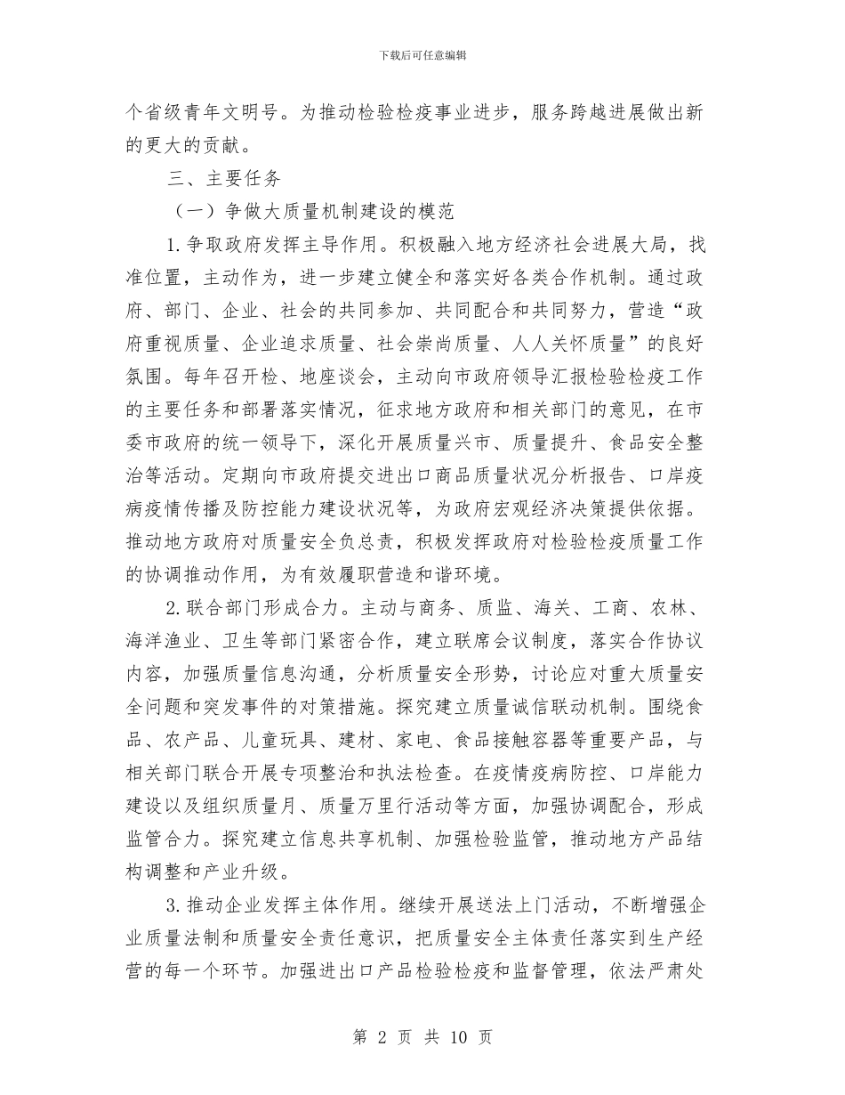 和谐质检模范区建设工作方案与品牌营销促销策划汇编_第2页
