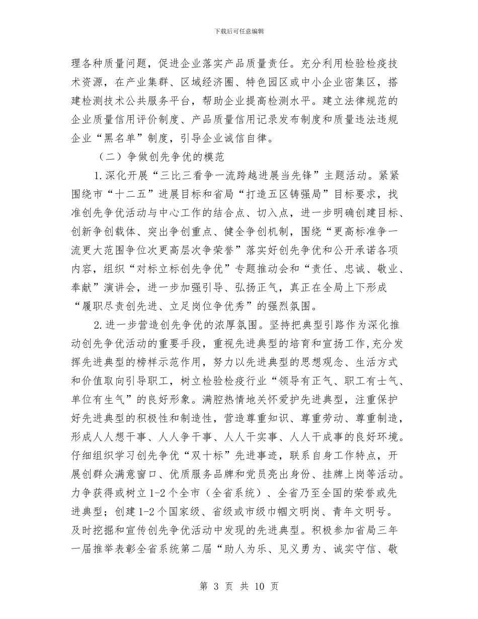 和谐质检模范区建设工作方案与品牌营销促销策划汇编_第3页