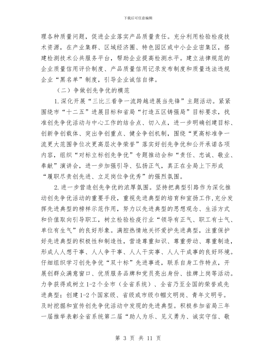 和谐质检模范区建设工作方案与哈尔滨建设工程重特大安全事故应急预案汇编_第3页