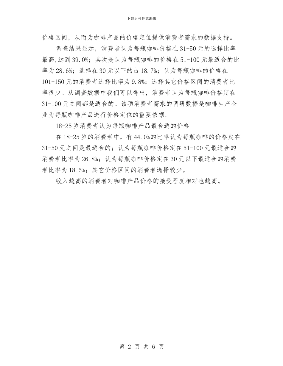 咖啡厅创业计划书与咖啡厅服务员工作计划报告汇编_第2页