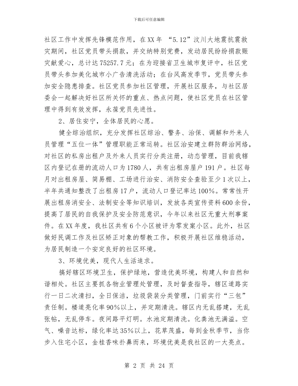 和谐社区建设工作总结与和风细雨的推进作风建设演讲汇编_第2页