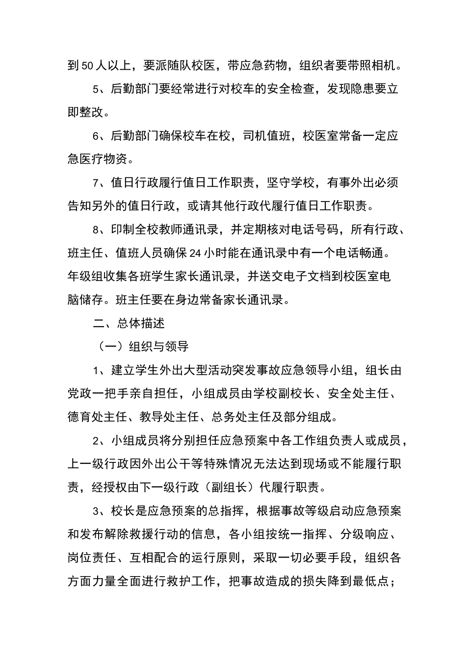 学校大型活动安全预案_第2页