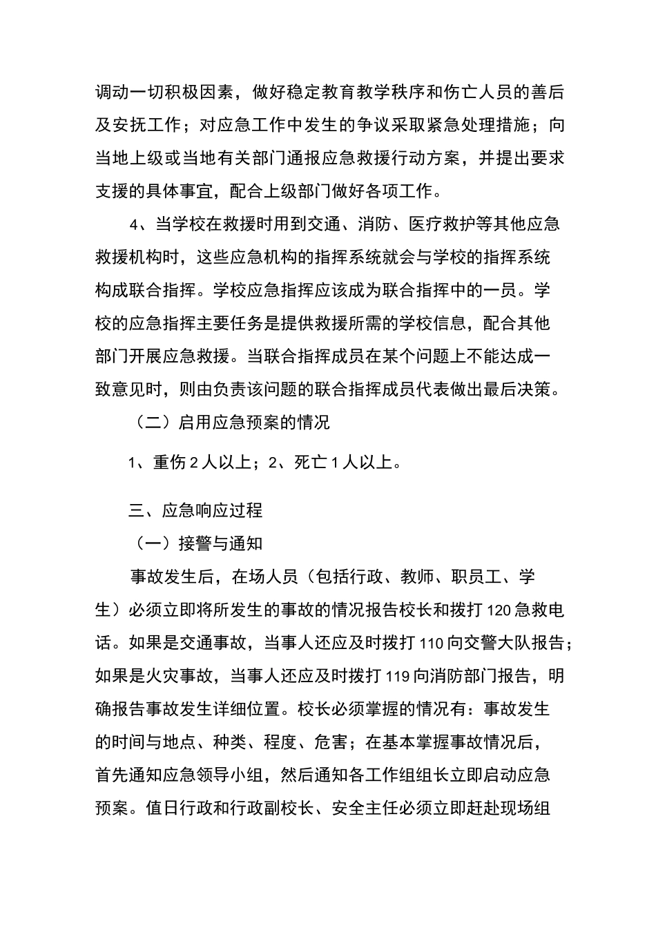 学校大型活动安全预案_第3页