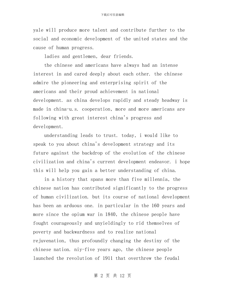 和谐社会英文演讲稿与和谐社区成就和谐社会演讲稿汇编_第2页