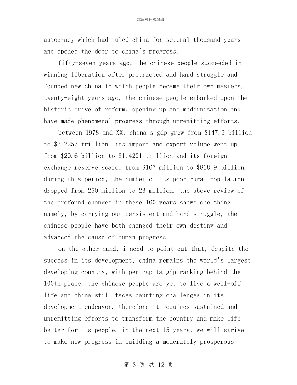 和谐社会英文演讲稿与和谐社区成就和谐社会演讲稿汇编_第3页