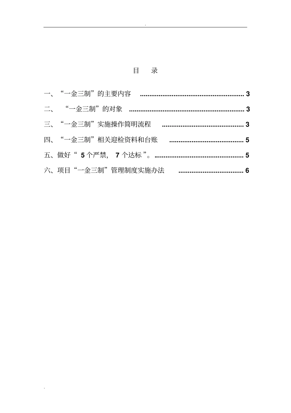 农民工工资一金三制制度_第2页