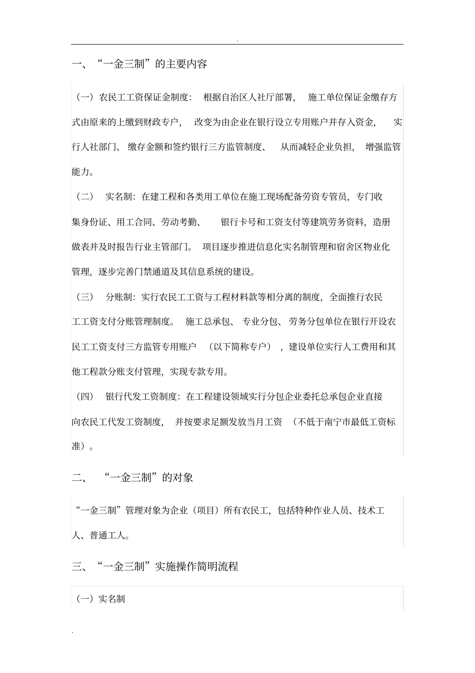 农民工工资一金三制制度_第3页