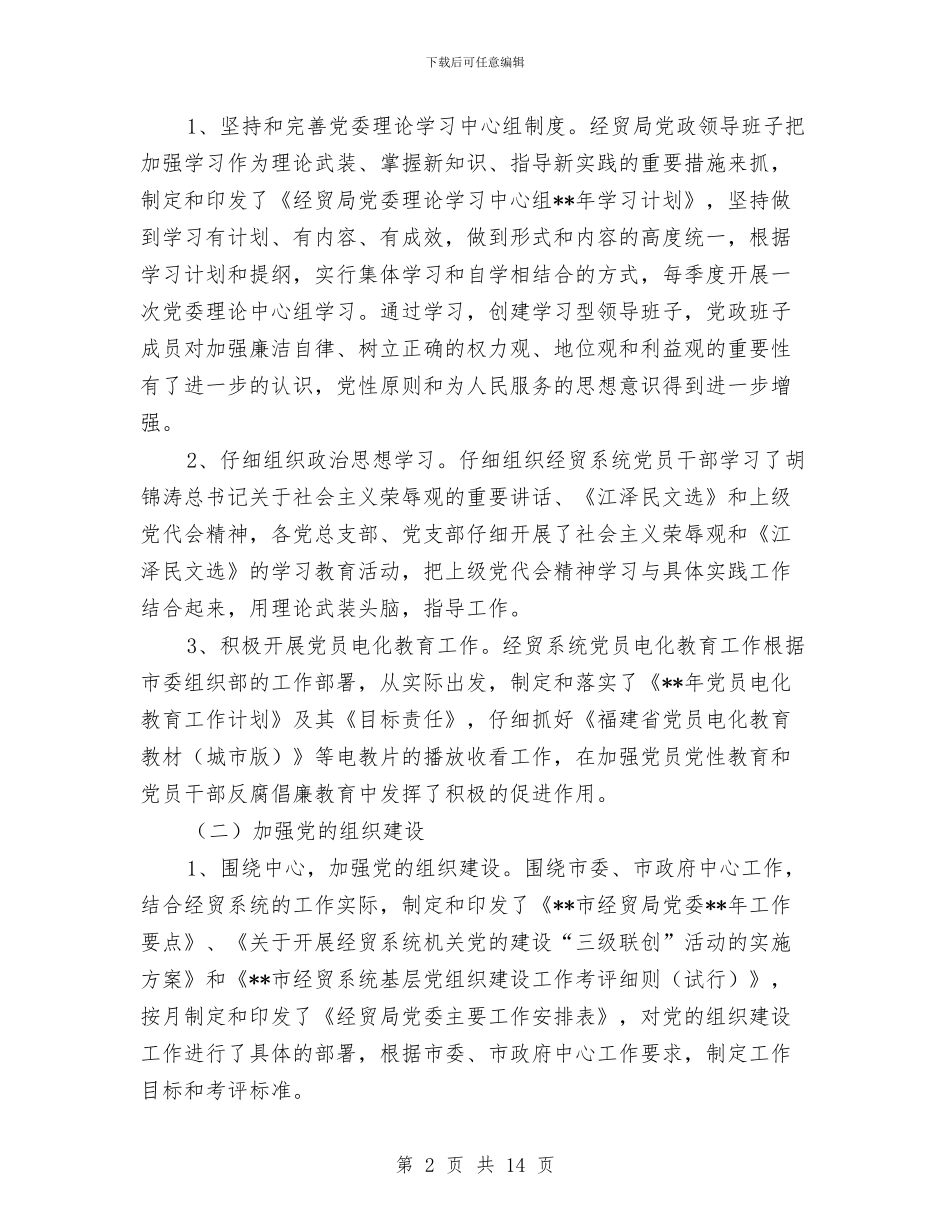 和谐经贸创建工作半年总结与和风细雨的推进作风建设演讲汇编_第2页