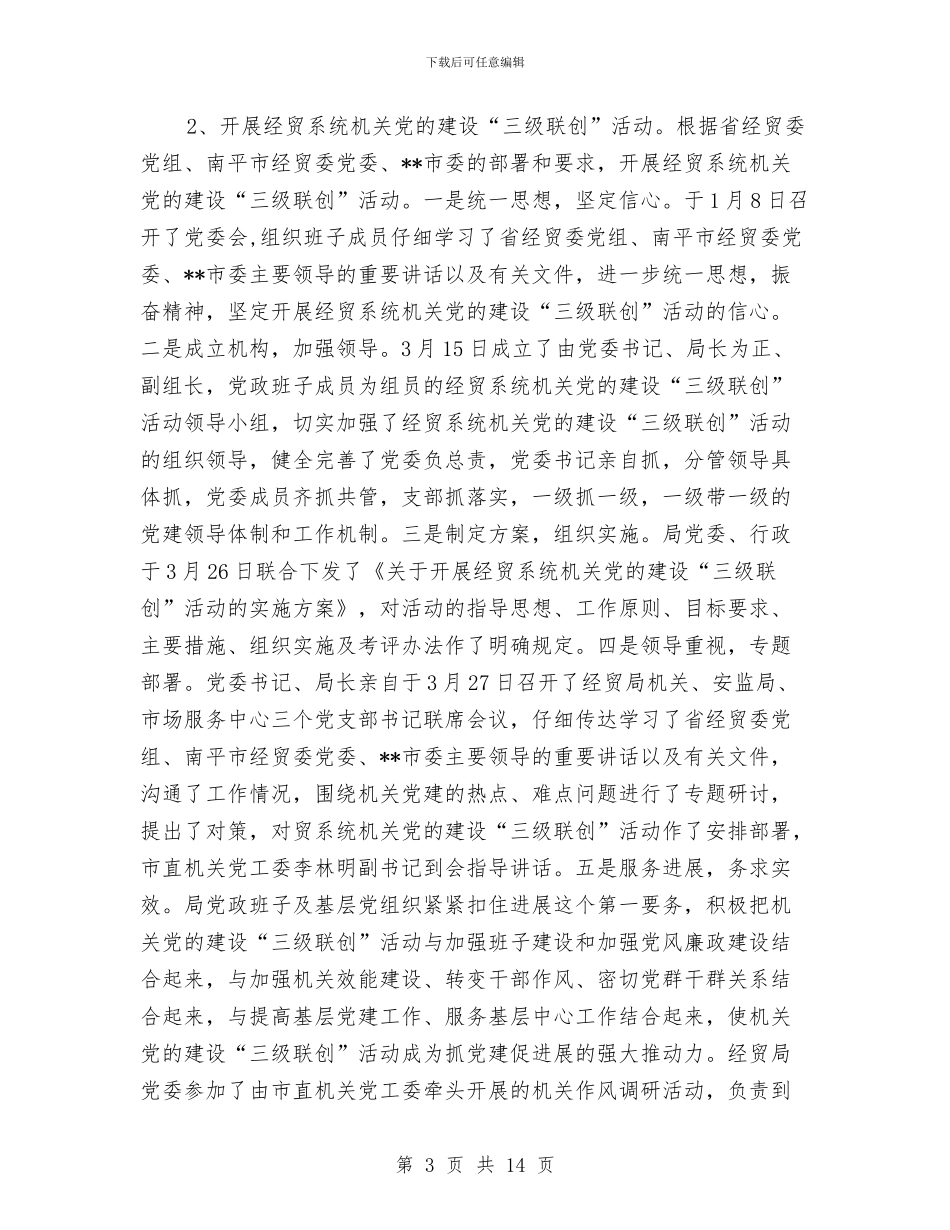 和谐经贸创建工作半年总结与和风细雨的推进作风建设演讲汇编_第3页