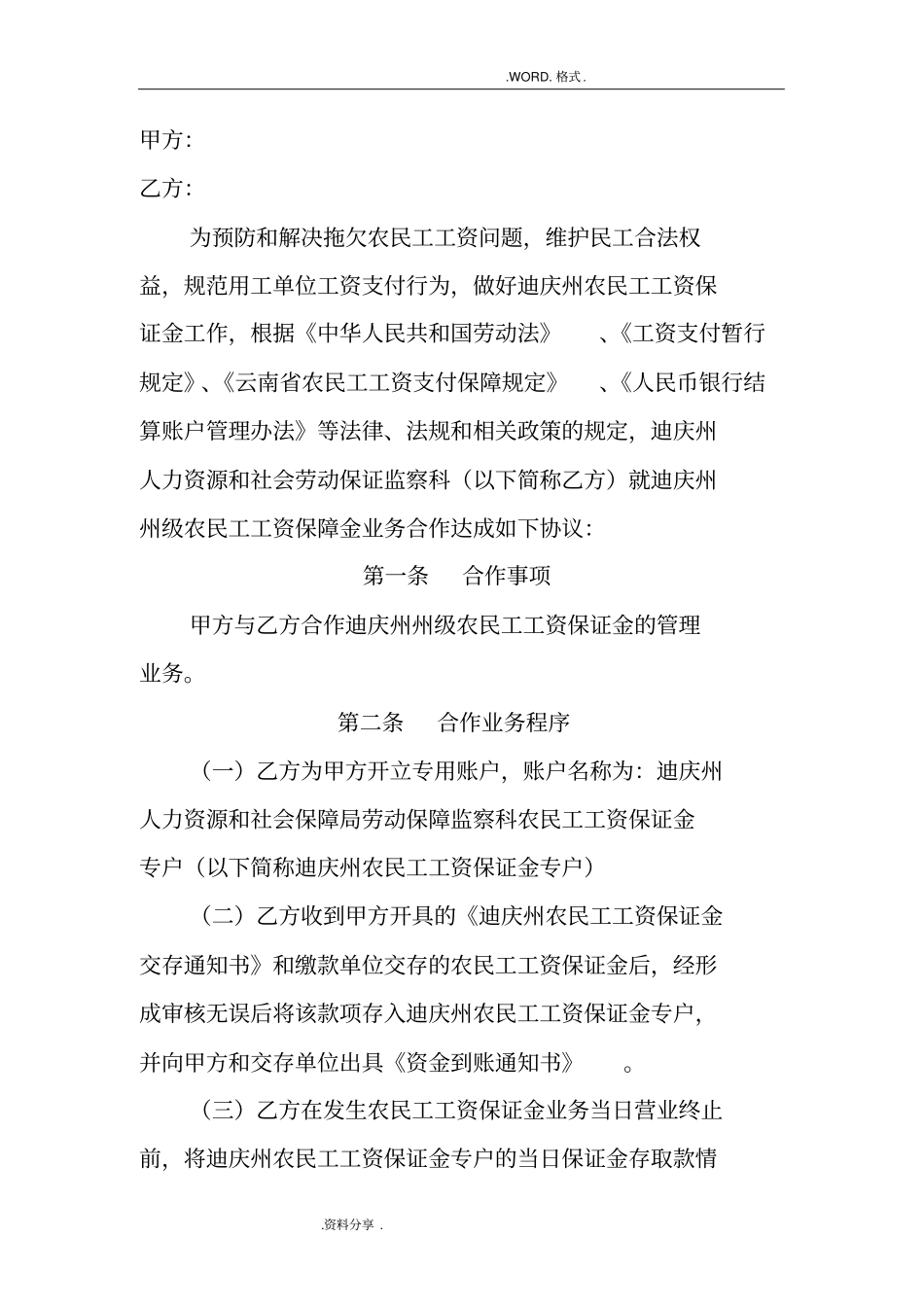 农民工工资保证金业务合作协议书_第2页