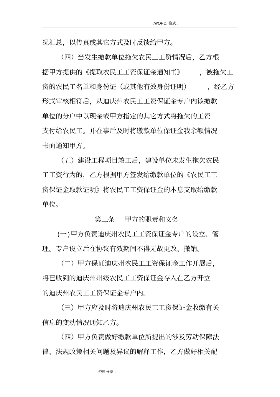农民工工资保证金业务合作协议书_第3页