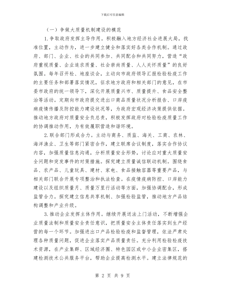 和谐质检模范区建设工作方案与咖啡厅光棍节活动策划方案汇编_第2页