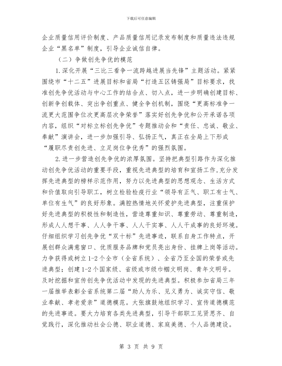 和谐质检模范区建设工作方案与咖啡厅光棍节活动策划方案汇编_第3页