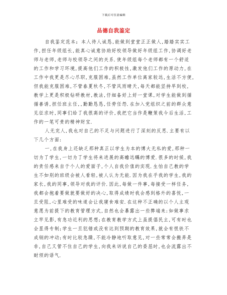 咨询公司工作自我鉴定与品德自我鉴定汇编_第3页