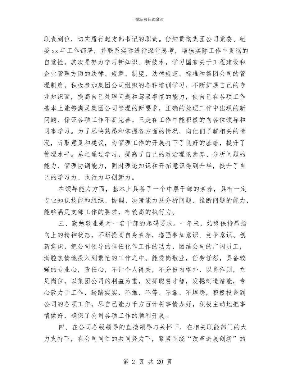 咨询公司支部书记述职述廉报告与咨询工作总结模板4篇汇编_第2页