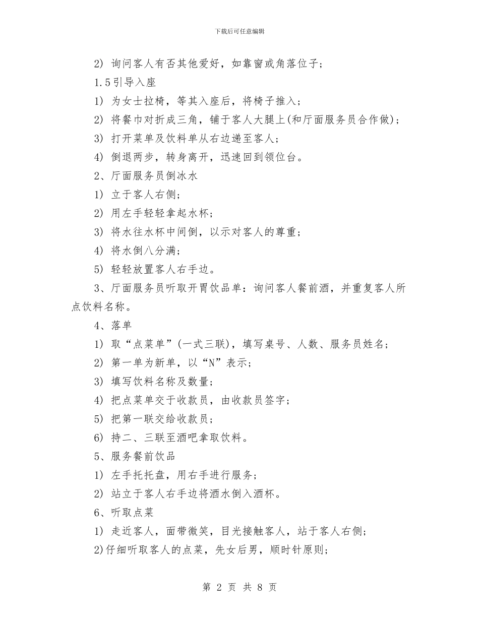 咖啡厅服务员工作计划报告与咖啡厅服务员工作计划样本汇编_第2页
