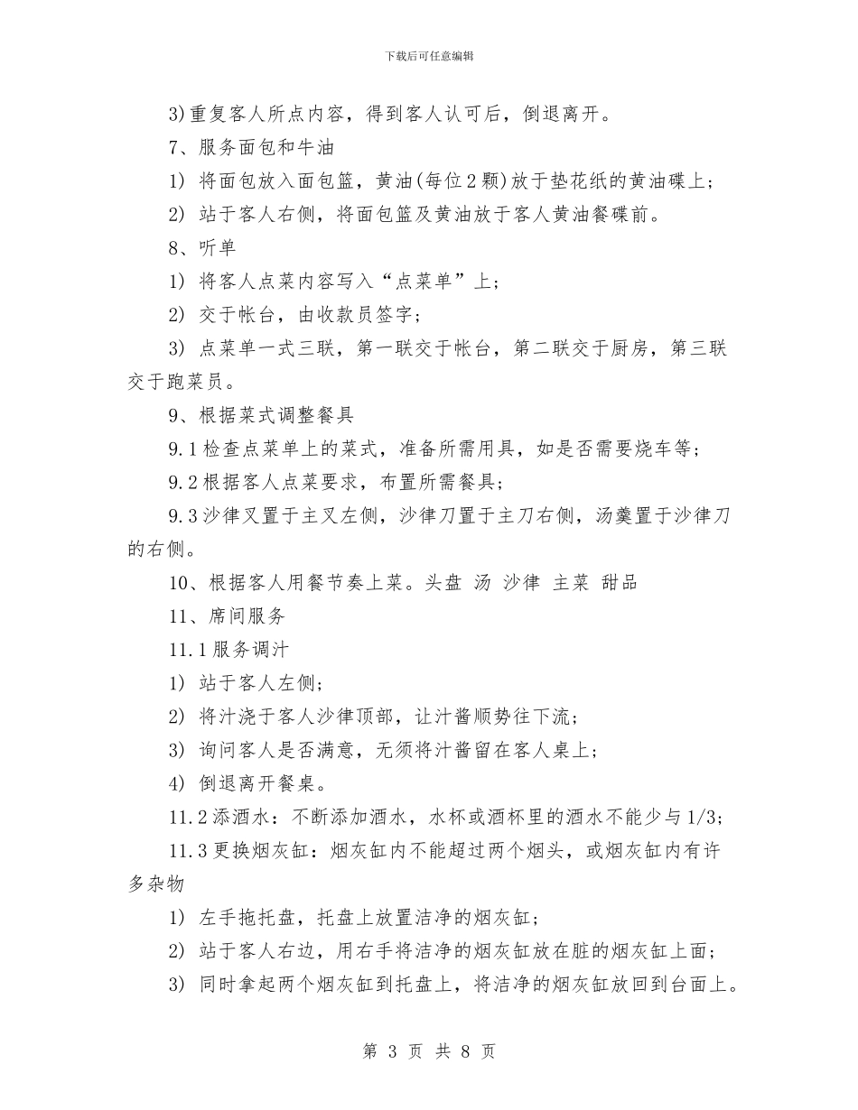 咖啡厅服务员工作计划报告与咖啡厅服务员工作计划样本汇编_第3页