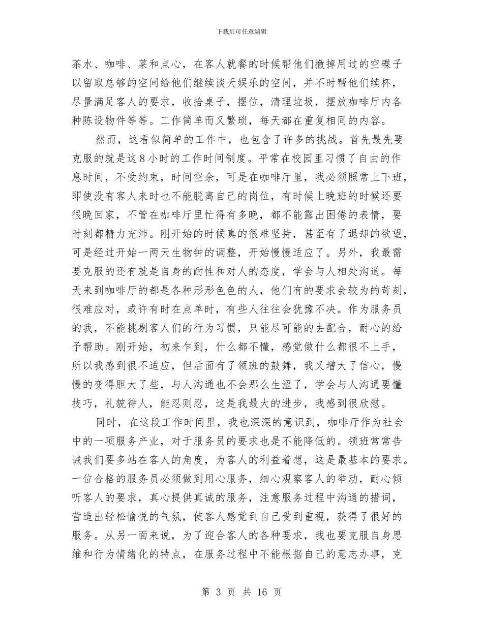 咖啡店社会实践总结与咨询公司支部书记述职述廉报告汇编_第3页