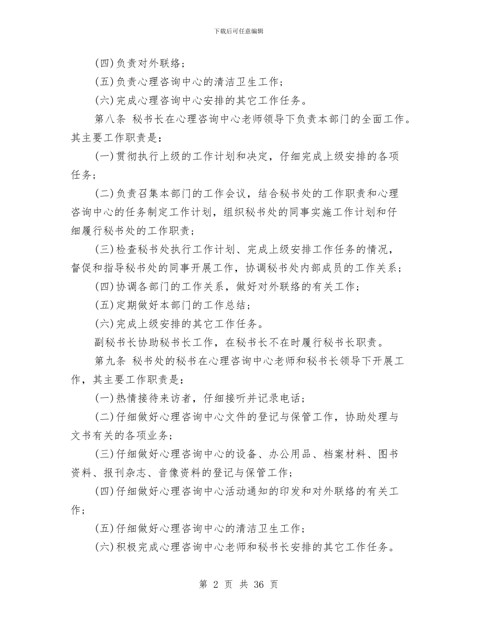 咨询公司工作计划与咨询公司的创业工作计划书汇编_第2页