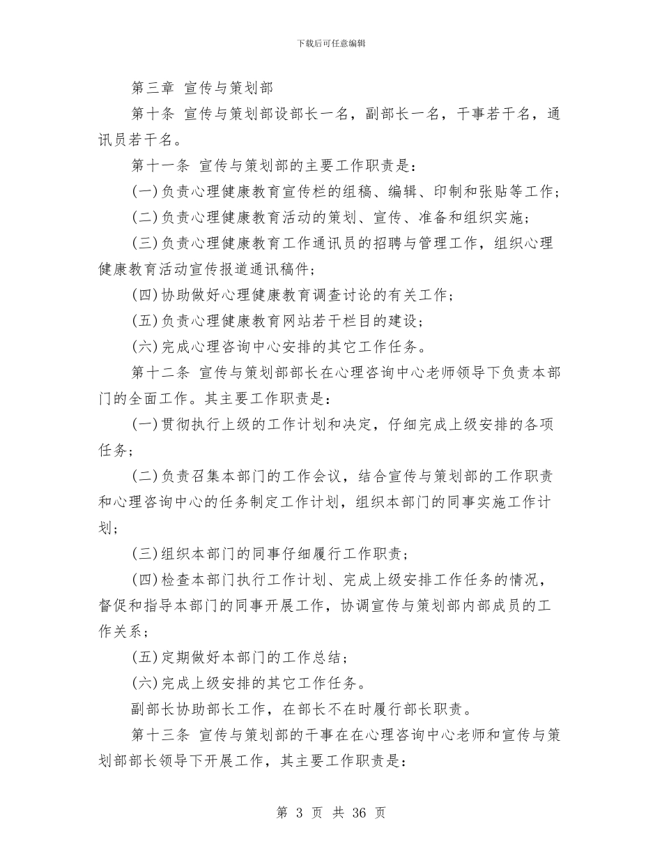 咨询公司工作计划与咨询公司的创业工作计划书汇编_第3页
