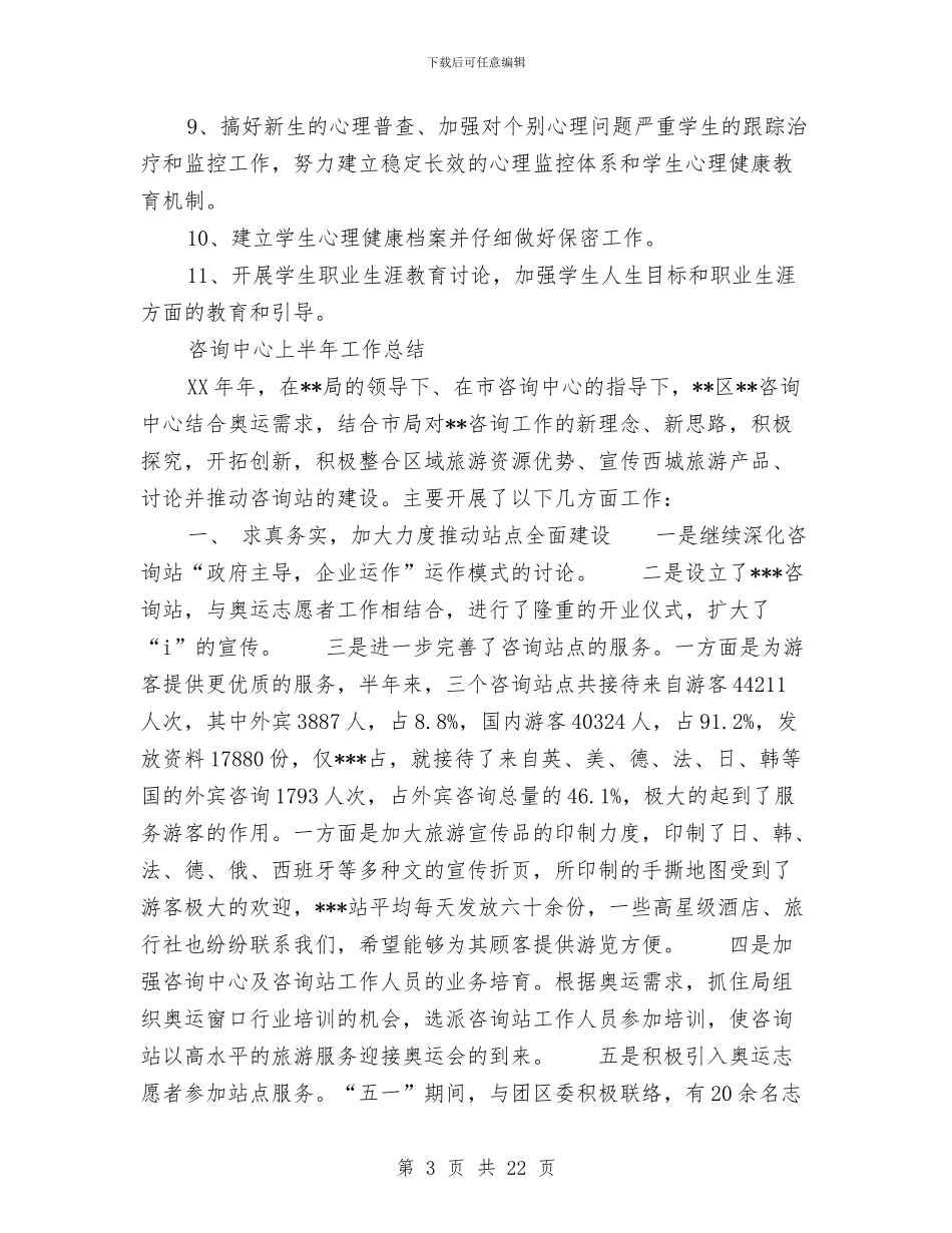 咨询工作总结模板4篇与咨询师个人工作总结汇编_第3页