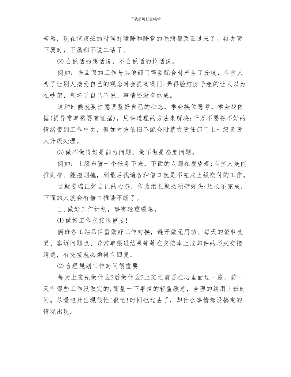 咨询工作计划范文与品保部年度工作计划汇编_第3页