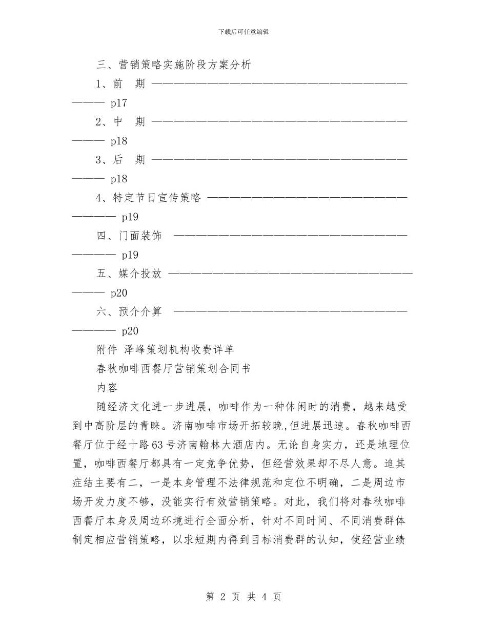 咖啡西餐厅营销策划书范文与咨询客服工作计划汇编_第2页