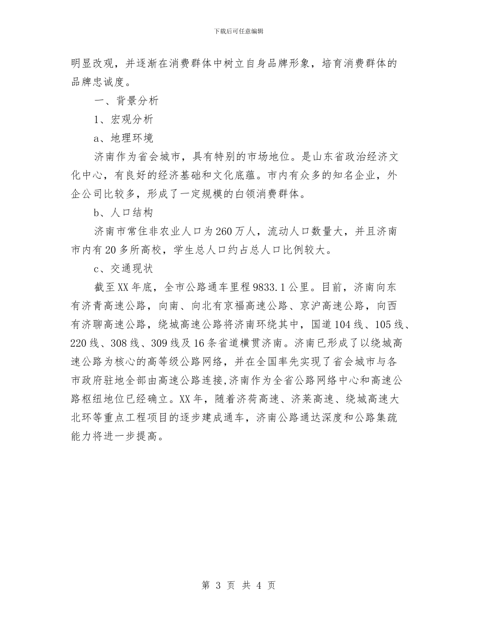 咖啡西餐厅营销策划书范文与咨询客服工作计划汇编_第3页