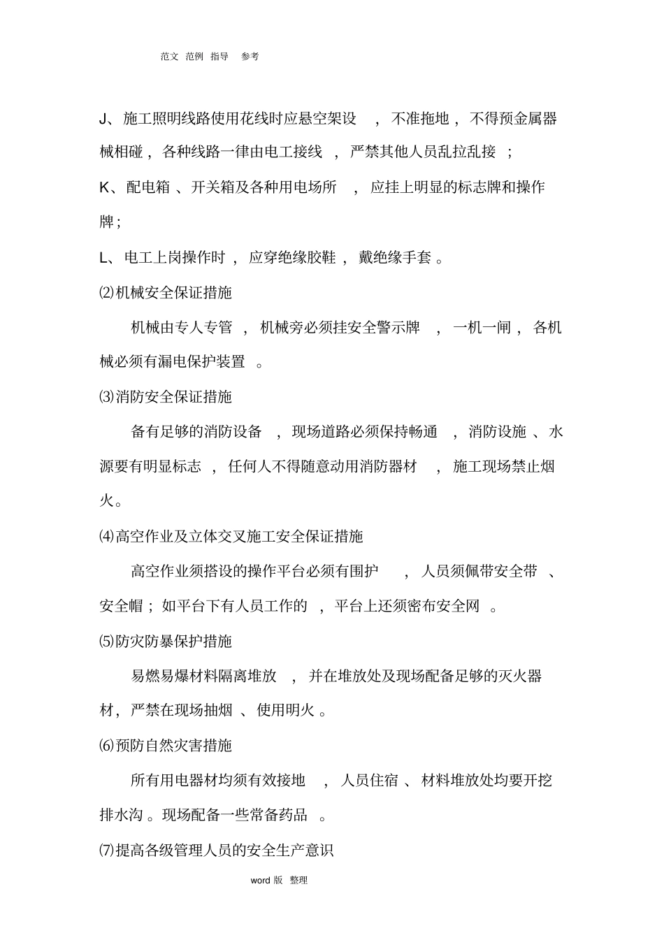 农民工工资保障措施方案_第2页