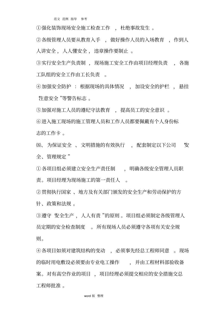 农民工工资保障措施方案_第3页