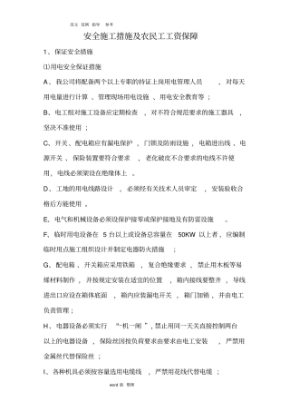 农民工工资保障措施方案